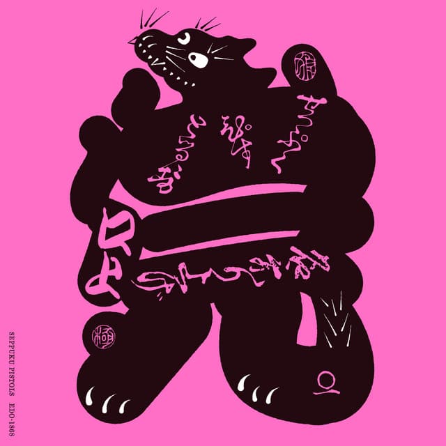 Seppuku Pistols