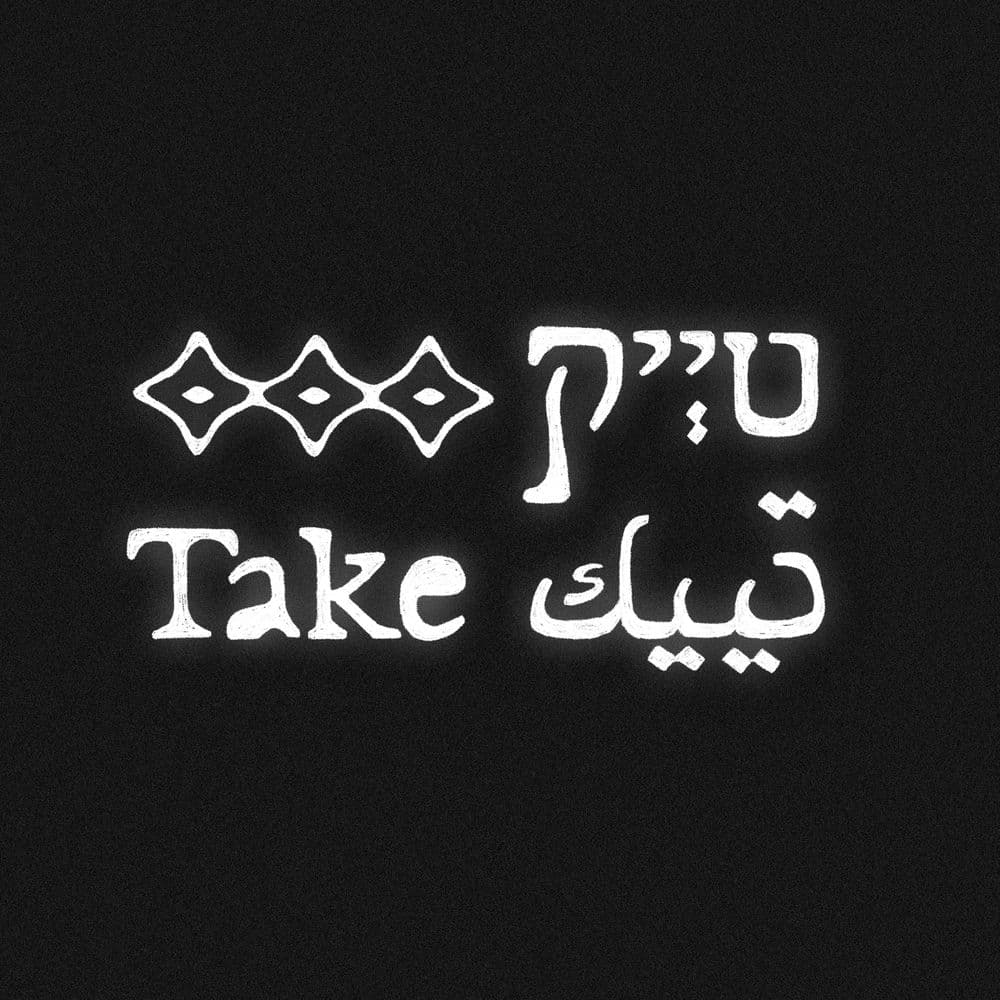 Takē